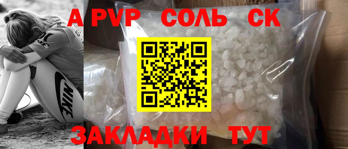 Alpha PVP  A-PVP Соль  Вход с VPN  Воткинск  APVP кристаллы 