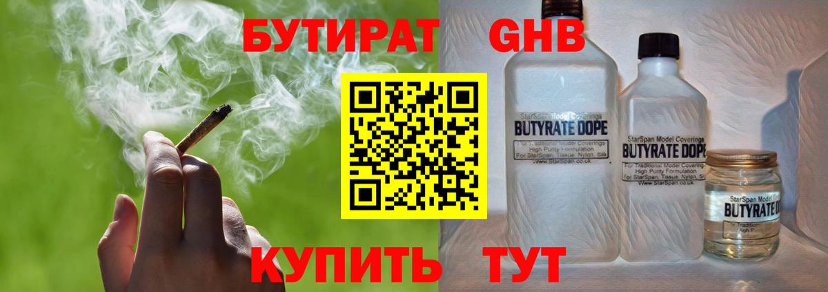 БУТИРАТ Butirat  Вход с VPN  Воткинск 