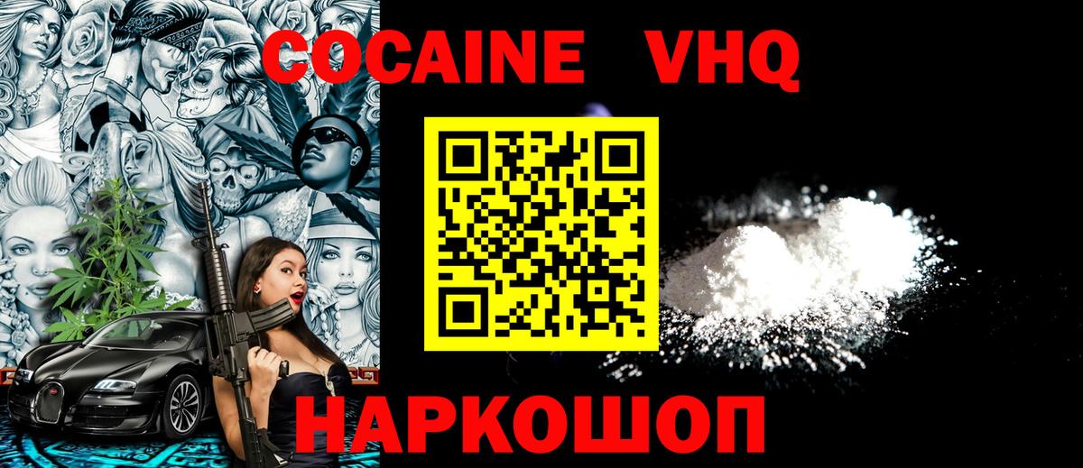 Воткинск  КОКАИН Fish Scale  COCAIN  Вход с VPN  КОКАИН Fish Scale 