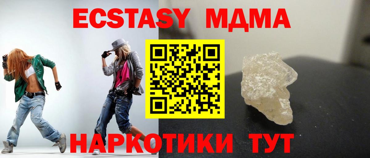 MDMA кристаллы  Вход с VPN  Воткинск  МДМА кристаллы 